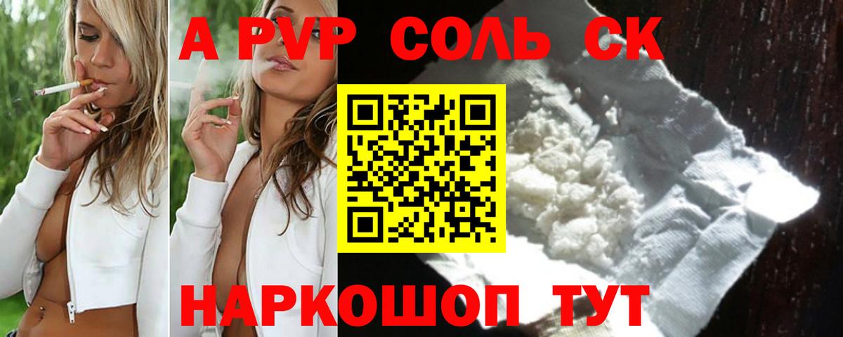 APVP Соль  Вход с VPN  Череповец  A-PVP СК КРИС 