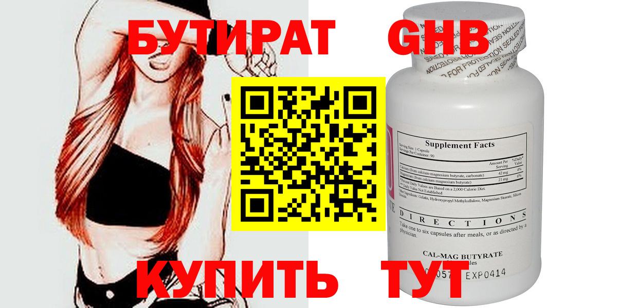 Бутират жидкий экстази Череповец