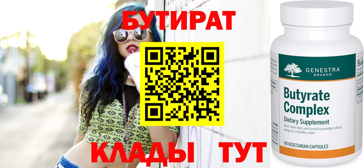 Бутират вода  Вход с VPN  Череповец 