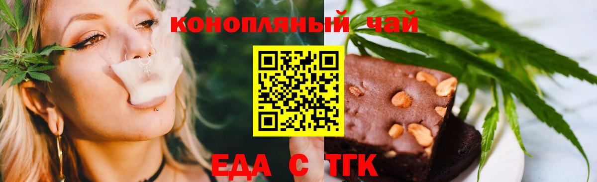 Череповец  Печенье с ТГК конопля  Вход с VPN 